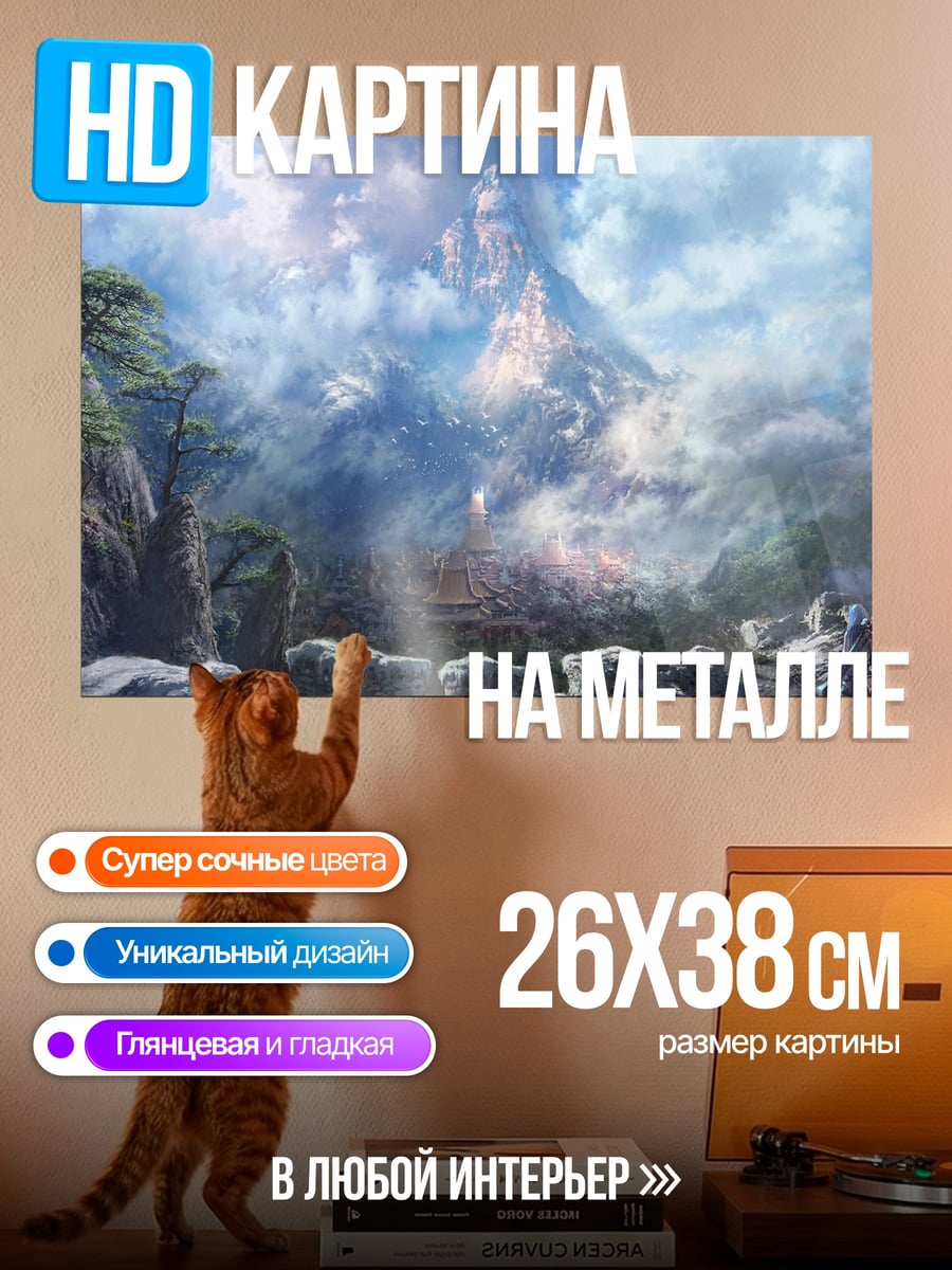 Картина на металле Горный замок небеса
