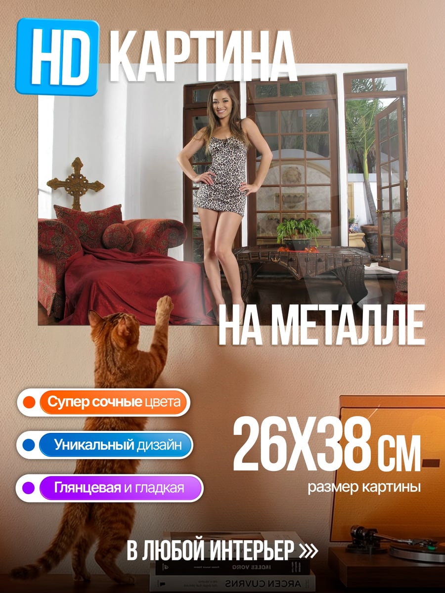 Картина на металле Девушка в платье