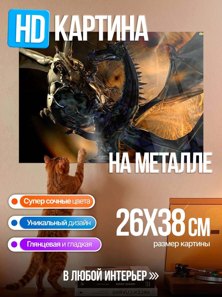 Картина на металле Огненный дракон