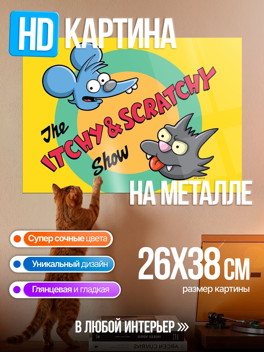 Картина на металле Мышь и кот
