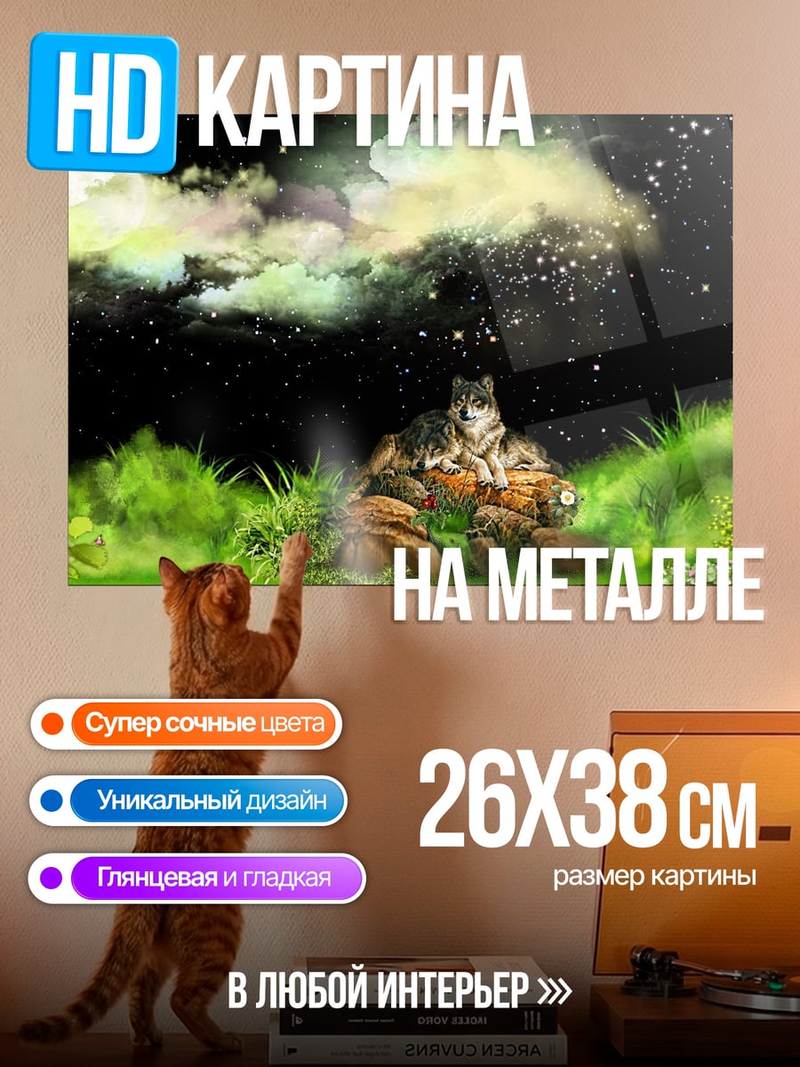 Картина на металле Волк на камне