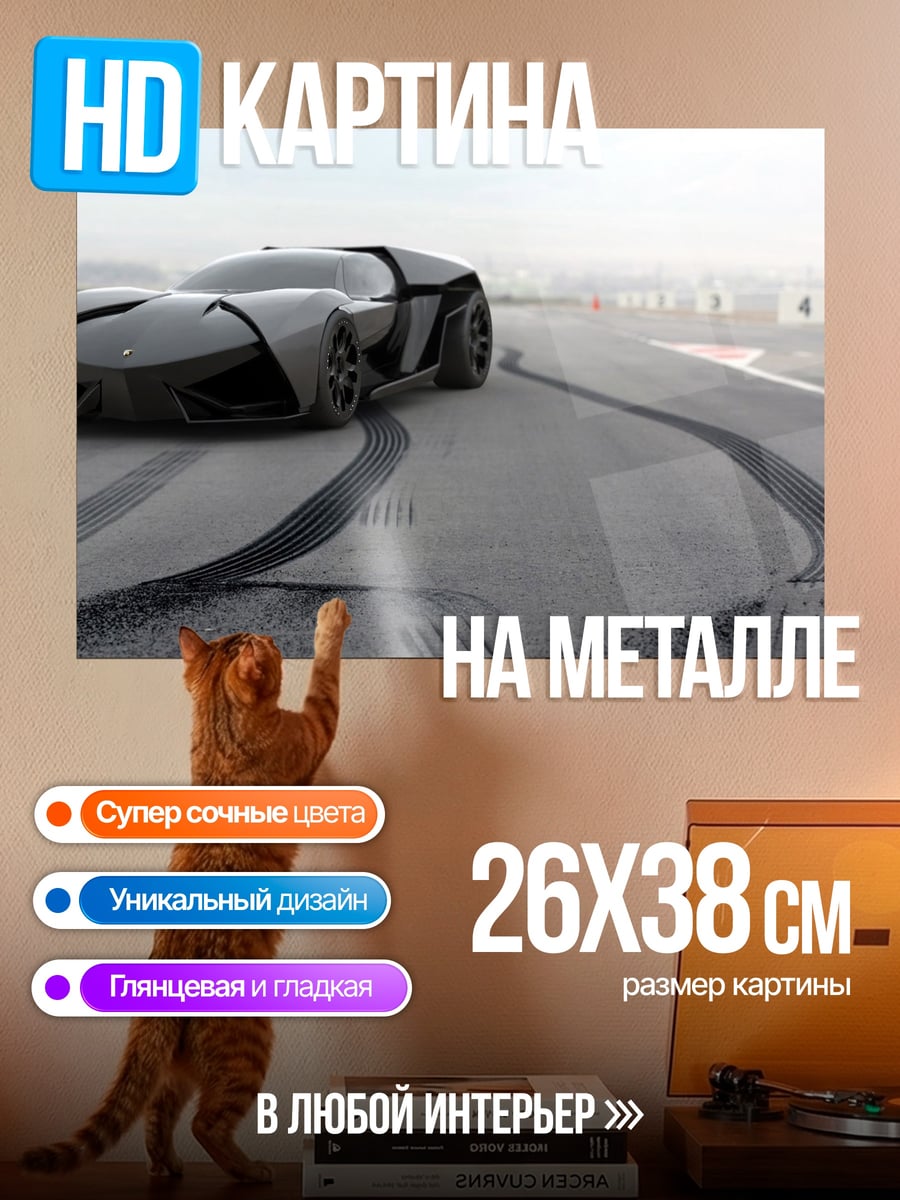 Картина на металле Черный спорткар дрифтит