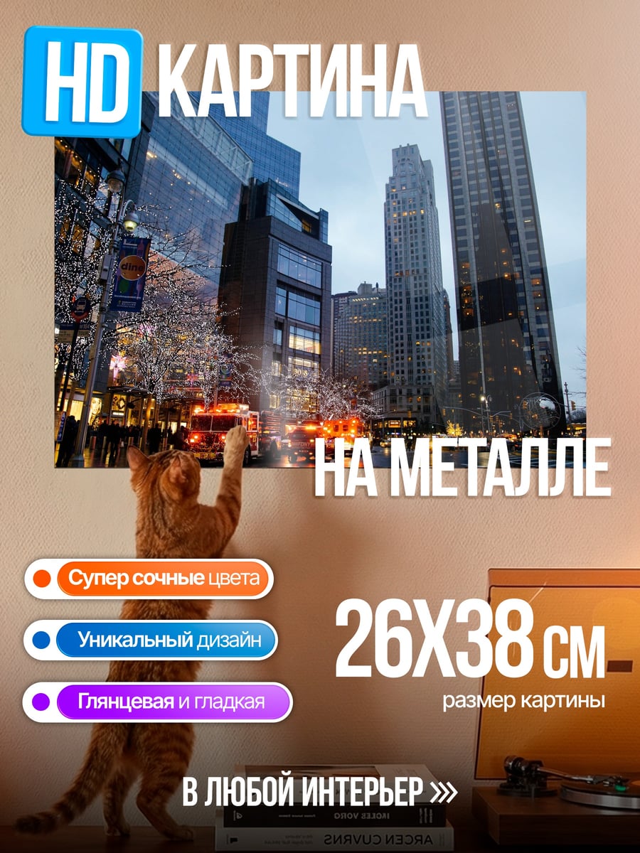 Картина на металле Ночной город с машинами