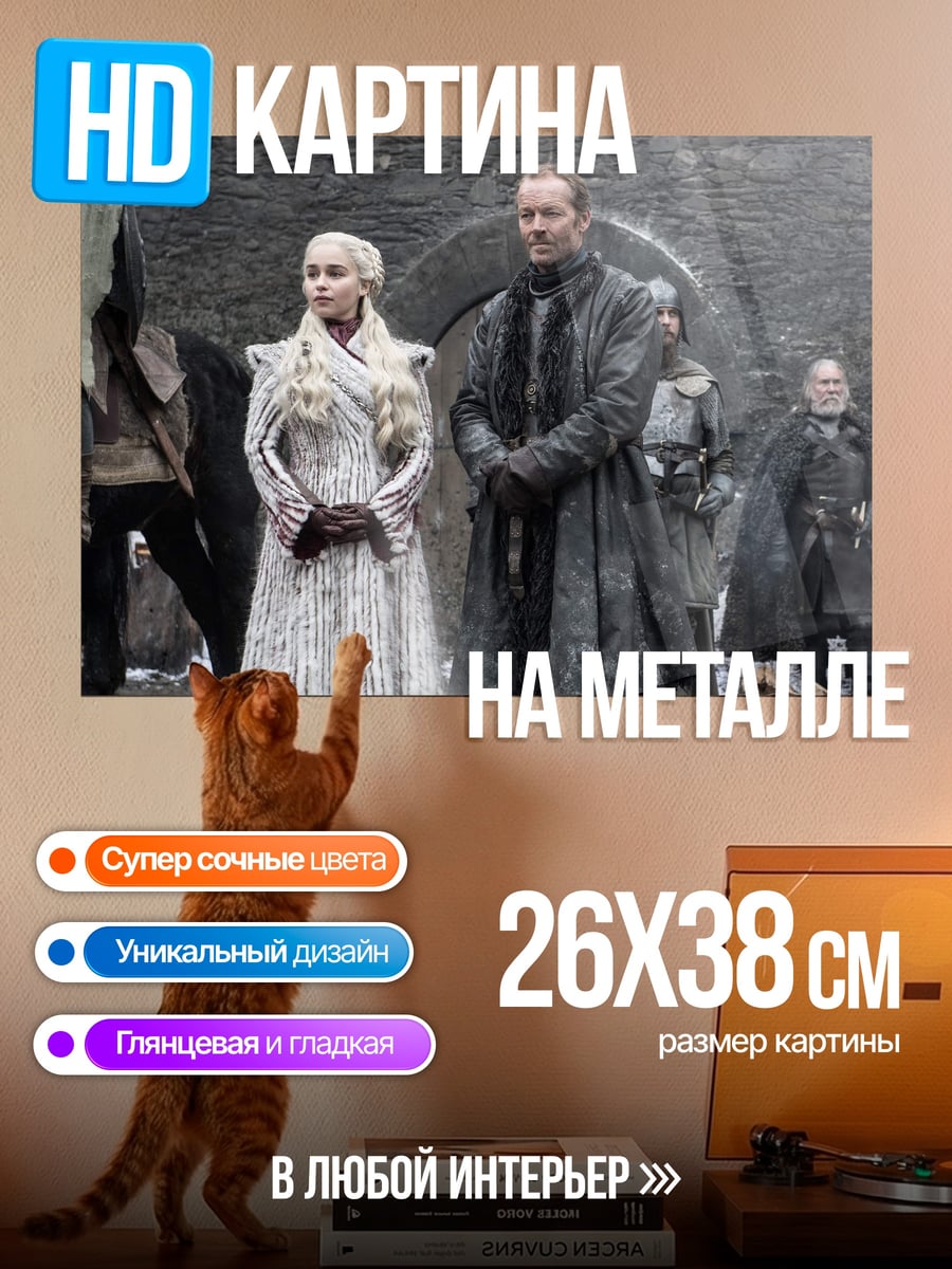 Картина на металле Дейенерис и Джоффри