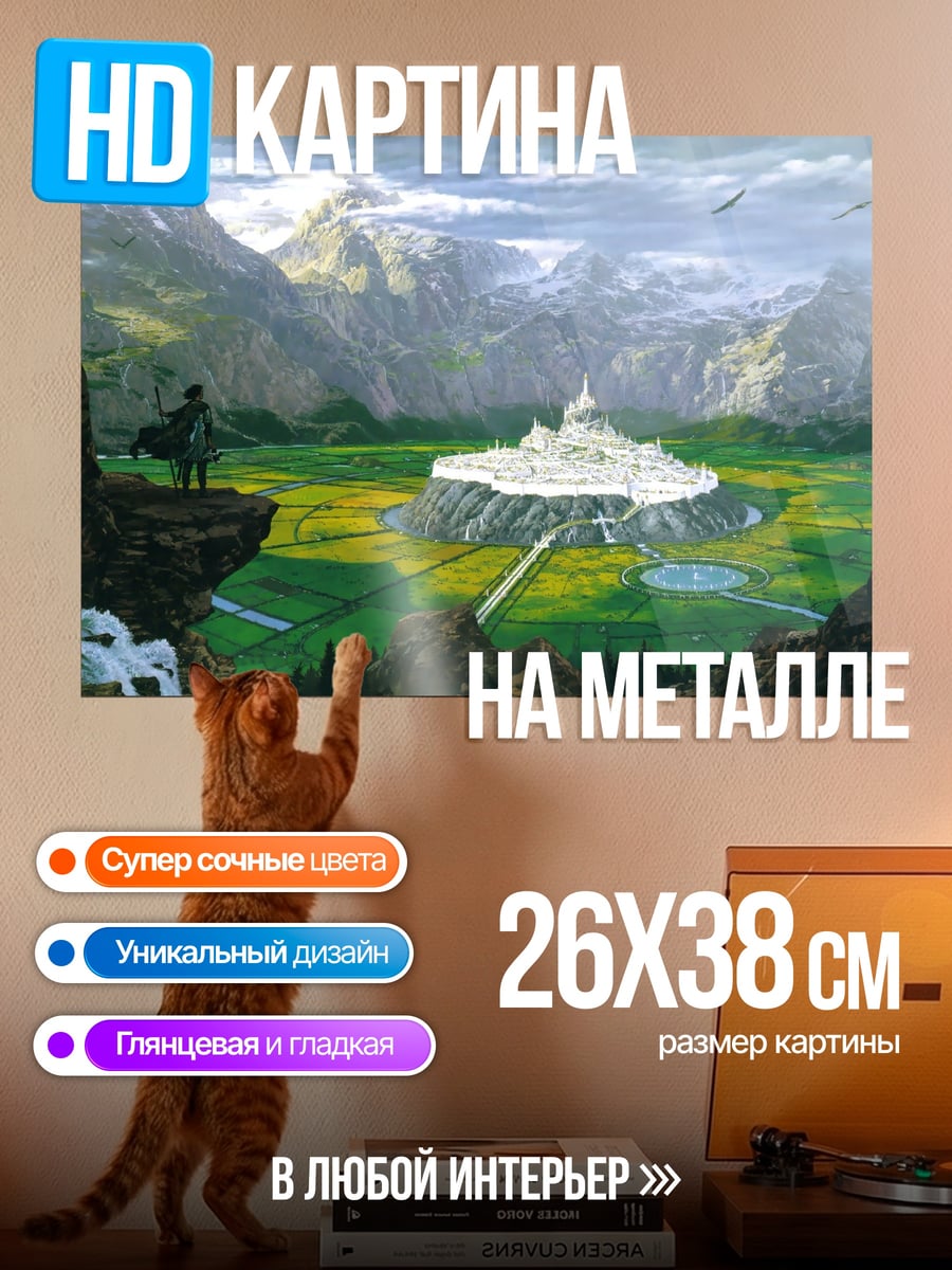 Картина на металле Белый город в долине