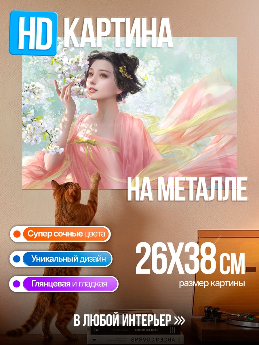 Картина на металле Девушка в розовом