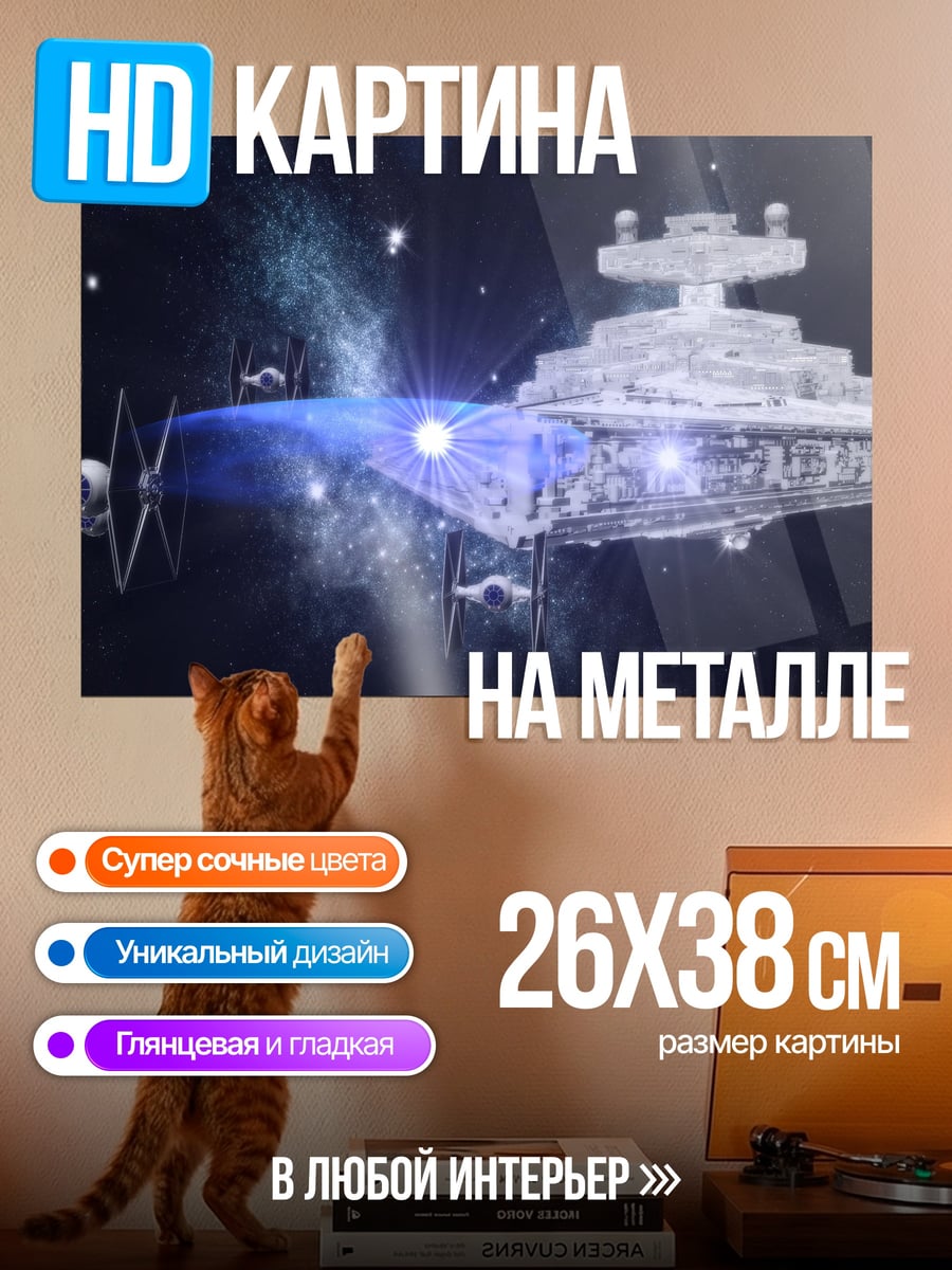 Картина на металле Звездные войны