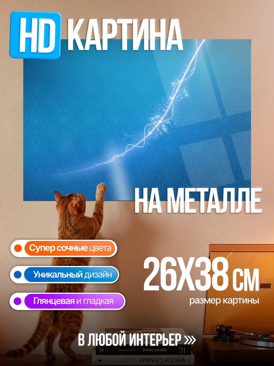 Картина на металле Синий разряд молнии