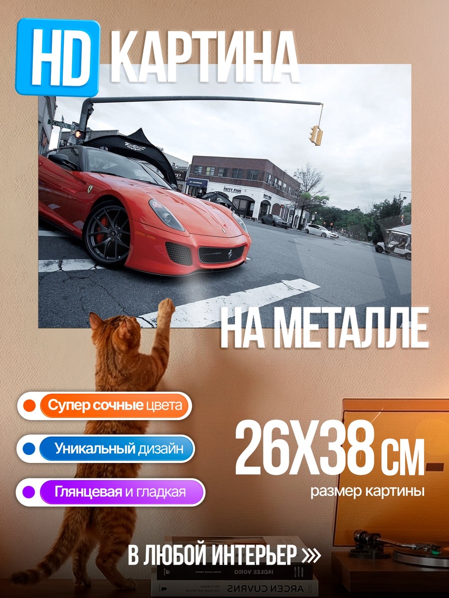 Картина на металле Красный спорткар