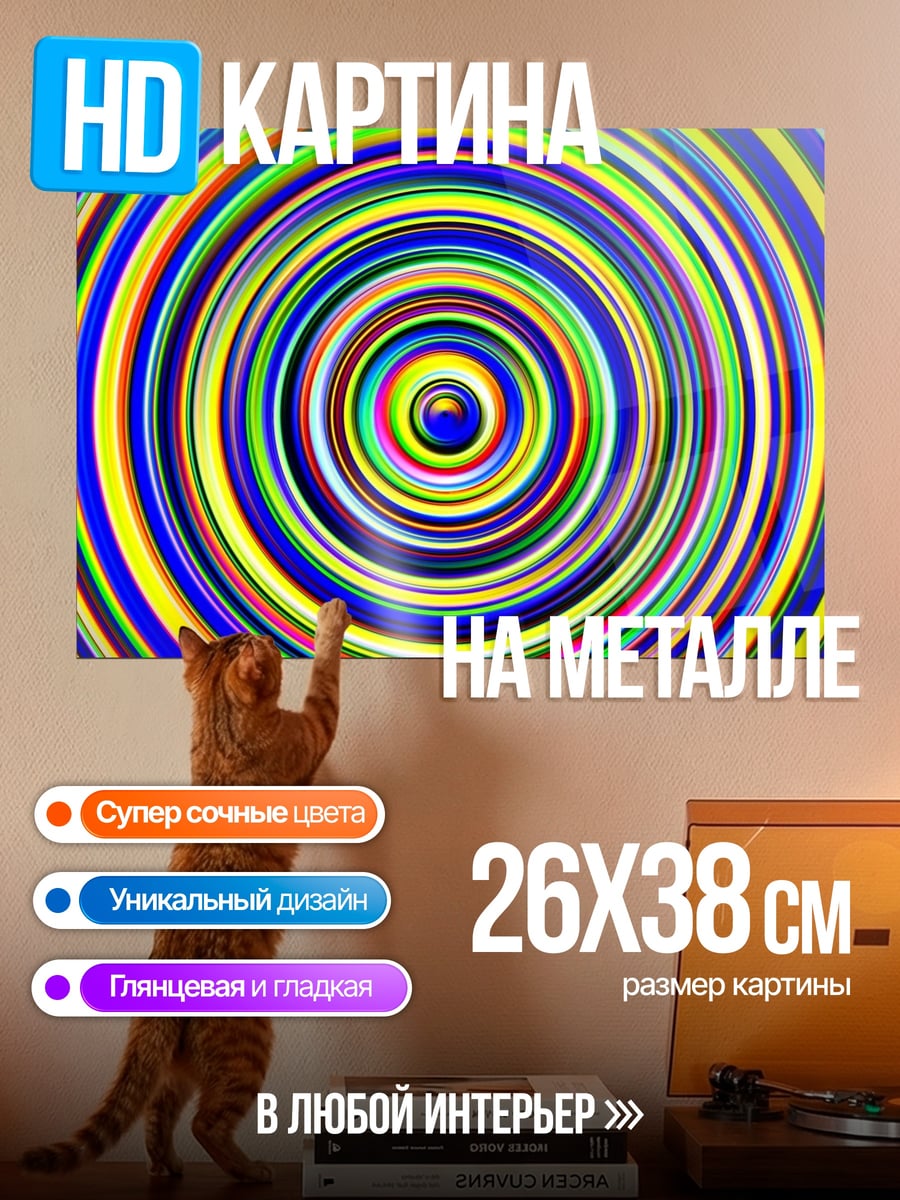 Картина на металле Гипнотический узор
