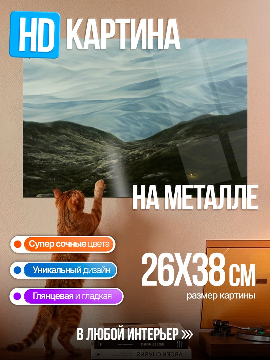 Картина на металле Туманные горы