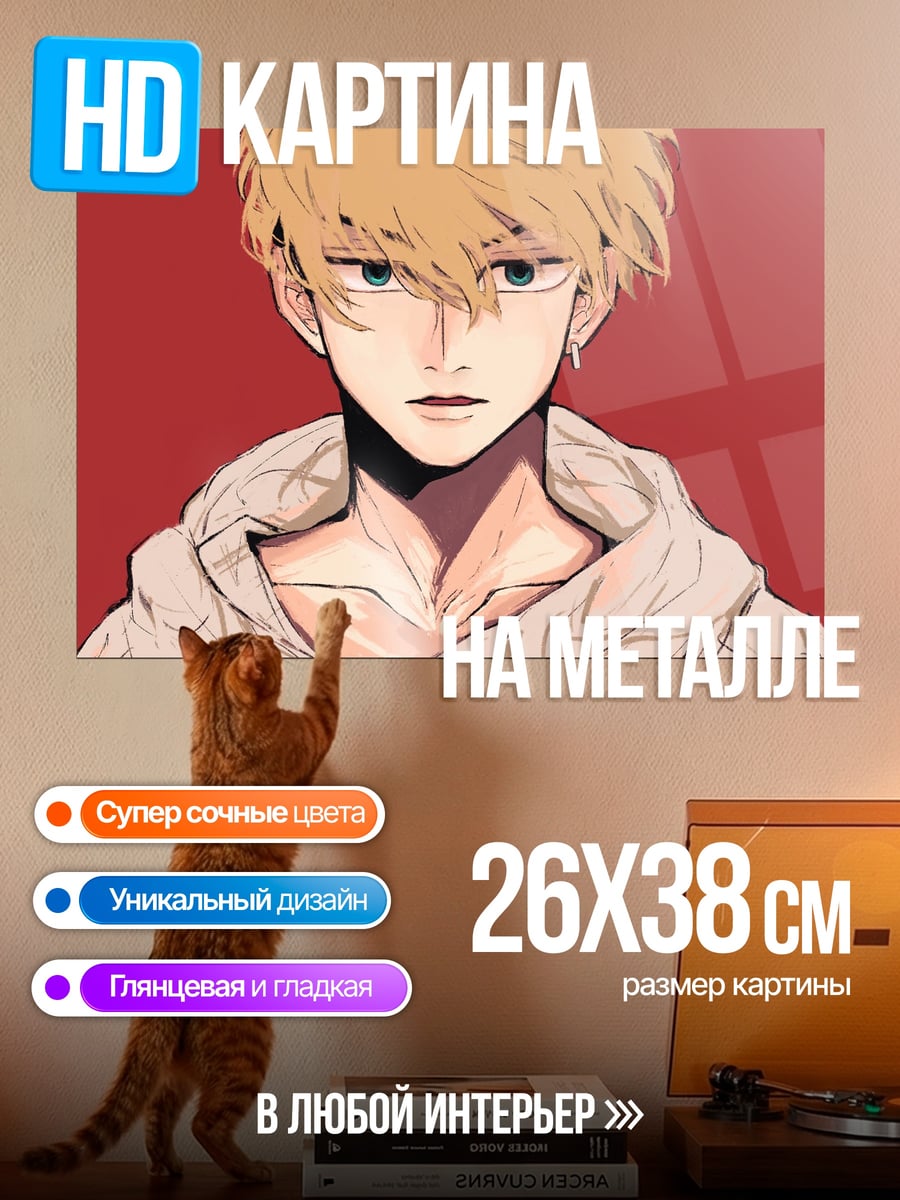 Картина на металле Серьезный парень
