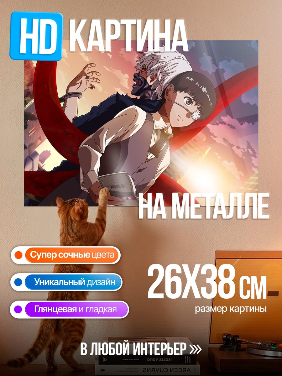 Картина на металле Крылья Токио