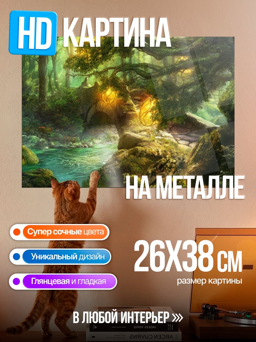 Картина на металле Лесной дух