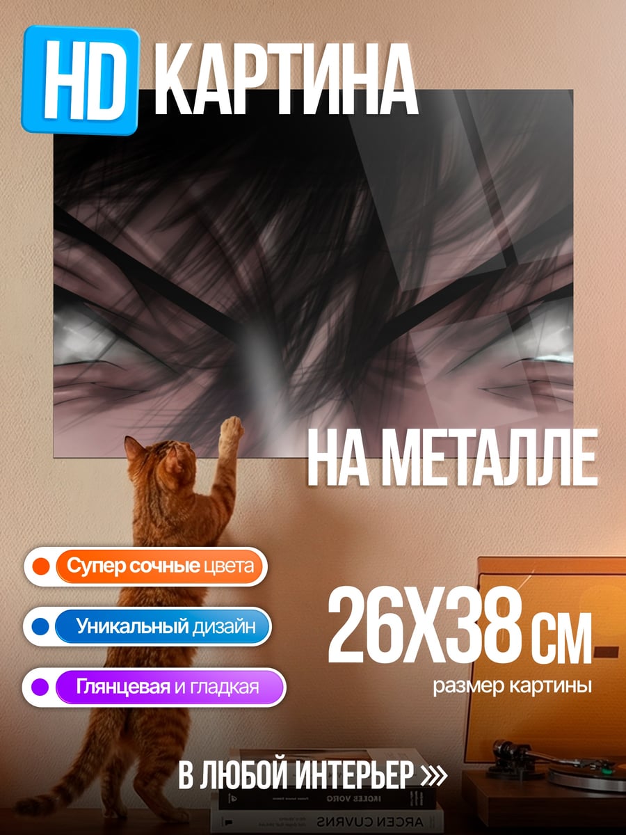 Картина на металле Фиолетовые глаза