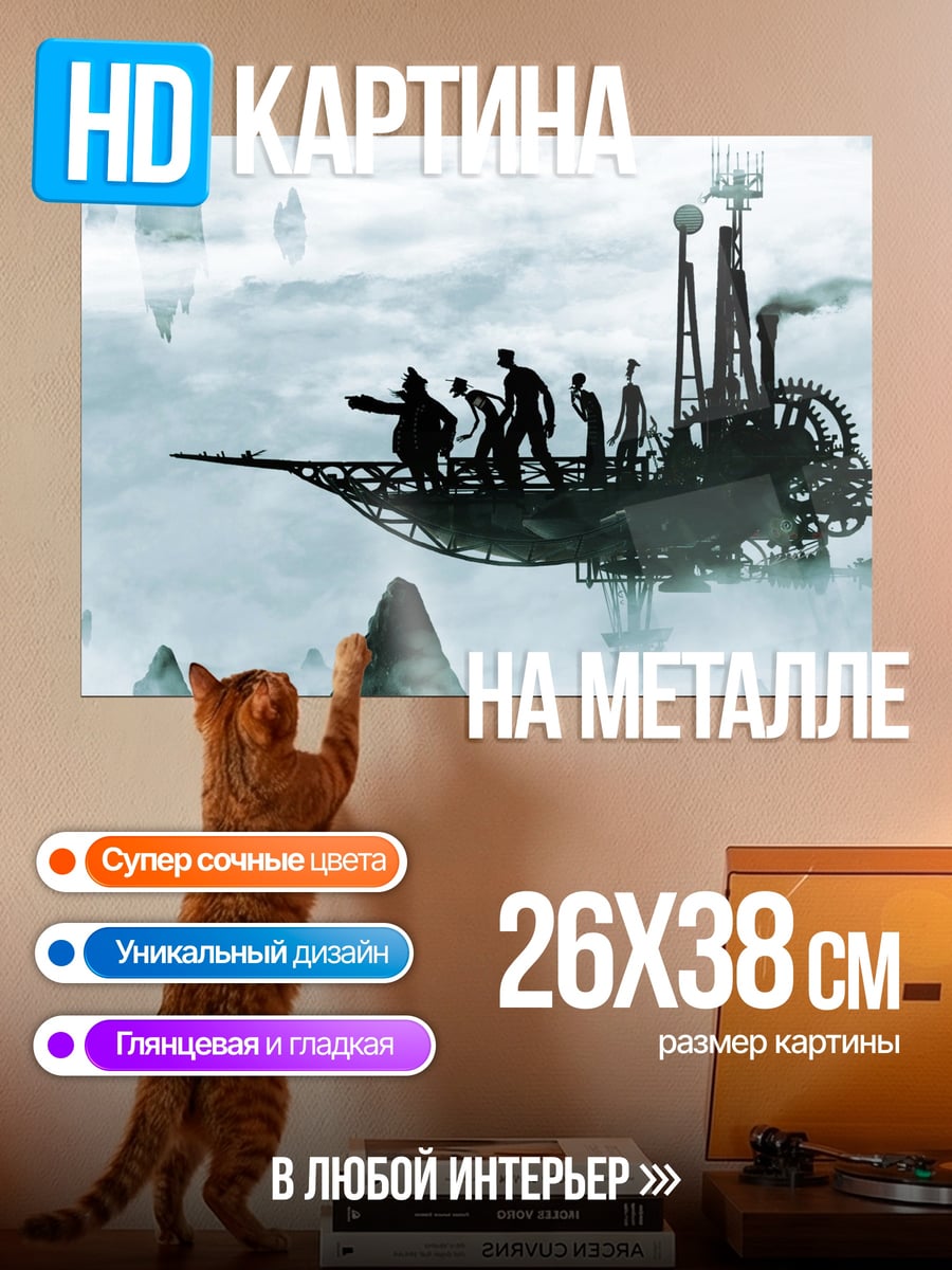 Картина на металле Небесный корабль