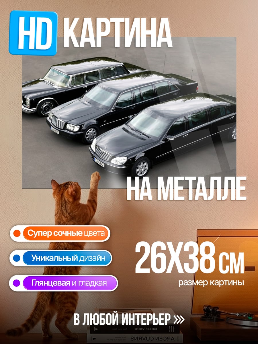 Картина на металле черные лимузины ряд