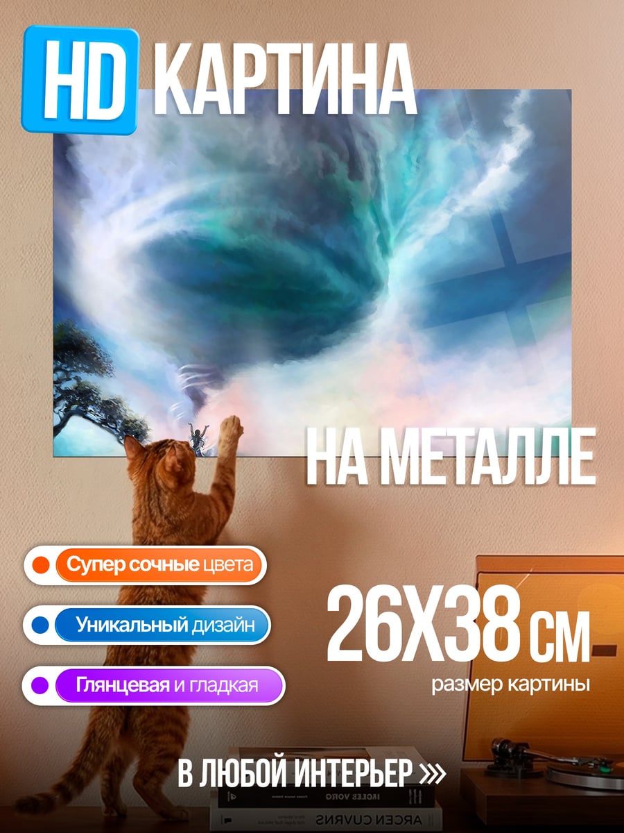 Картина на металле человек в вихре