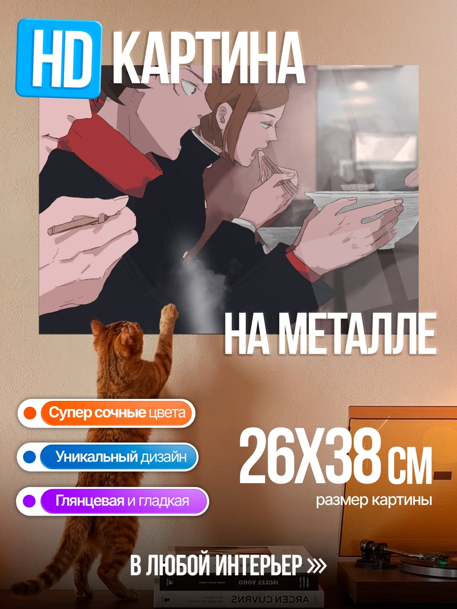 Картина на металле люди едят рамен