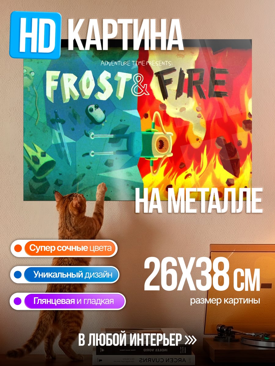 Картина на металле мороз и пламя