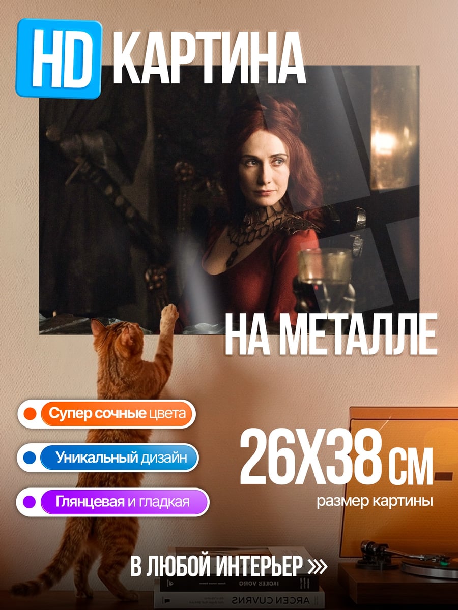 Картина на металле красная королева