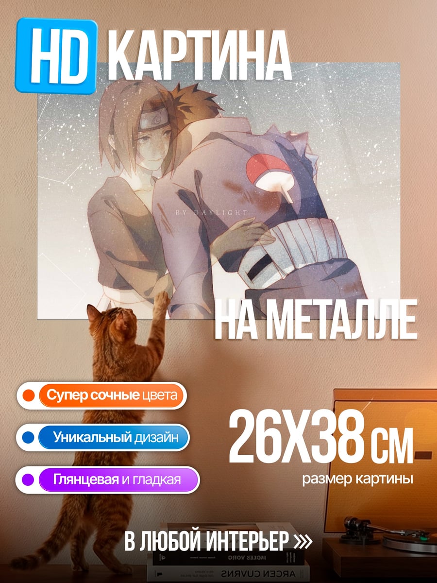 Картина на металле братья Наруто