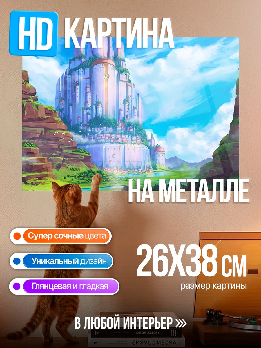 Картина на металле Сказочный замок
