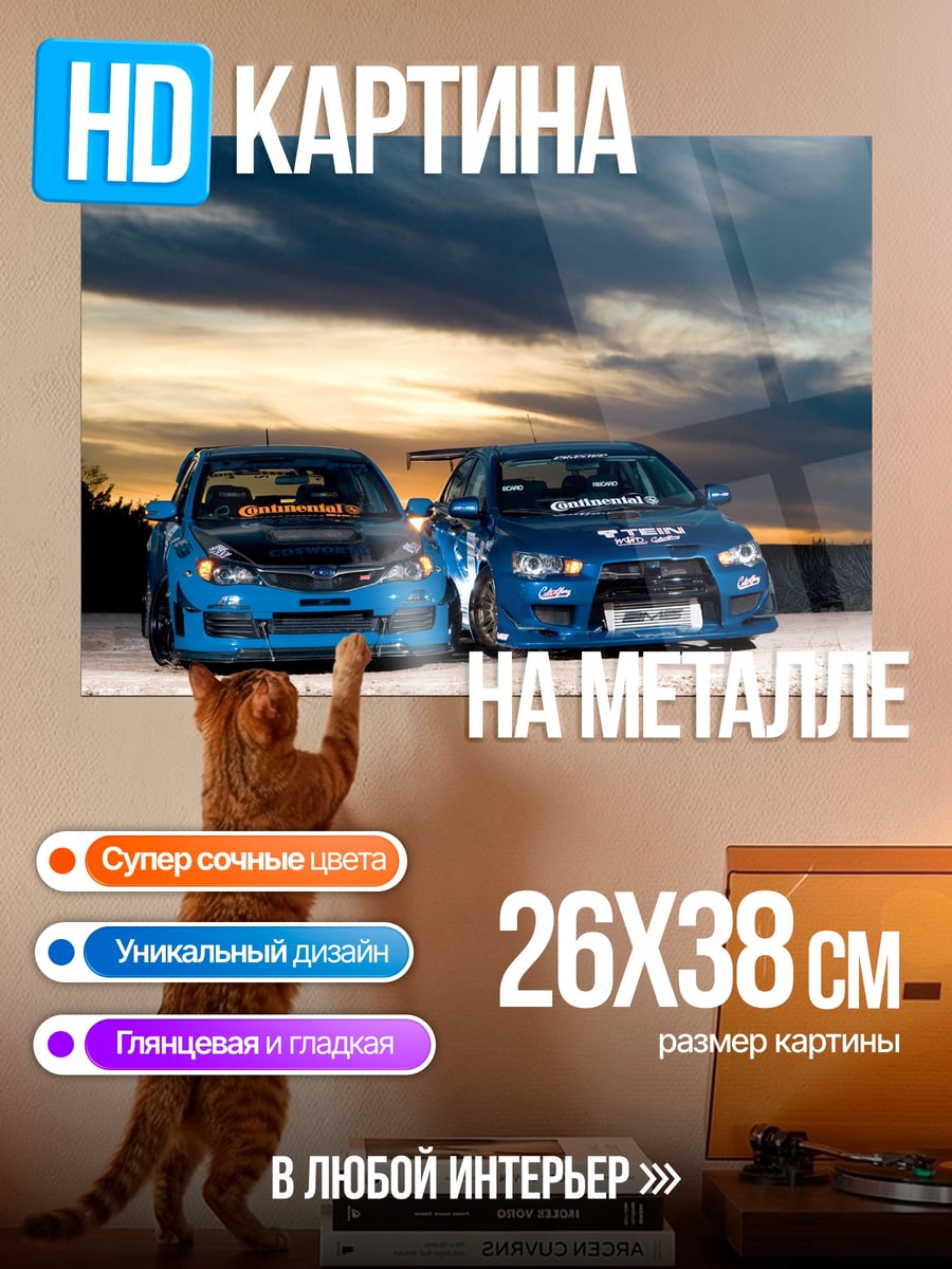 Картина на металле Синие спорткары