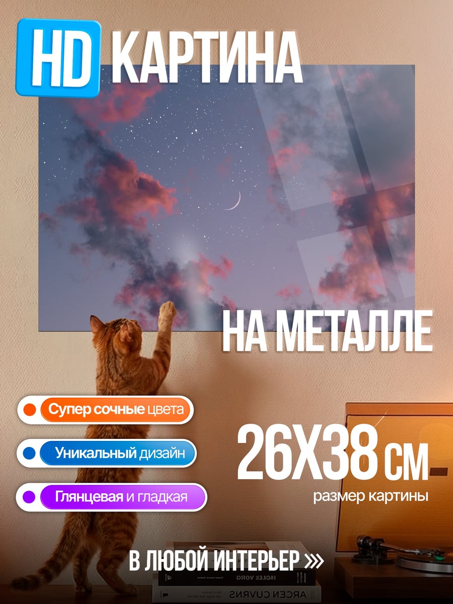 Картина на металле Небо с облаками