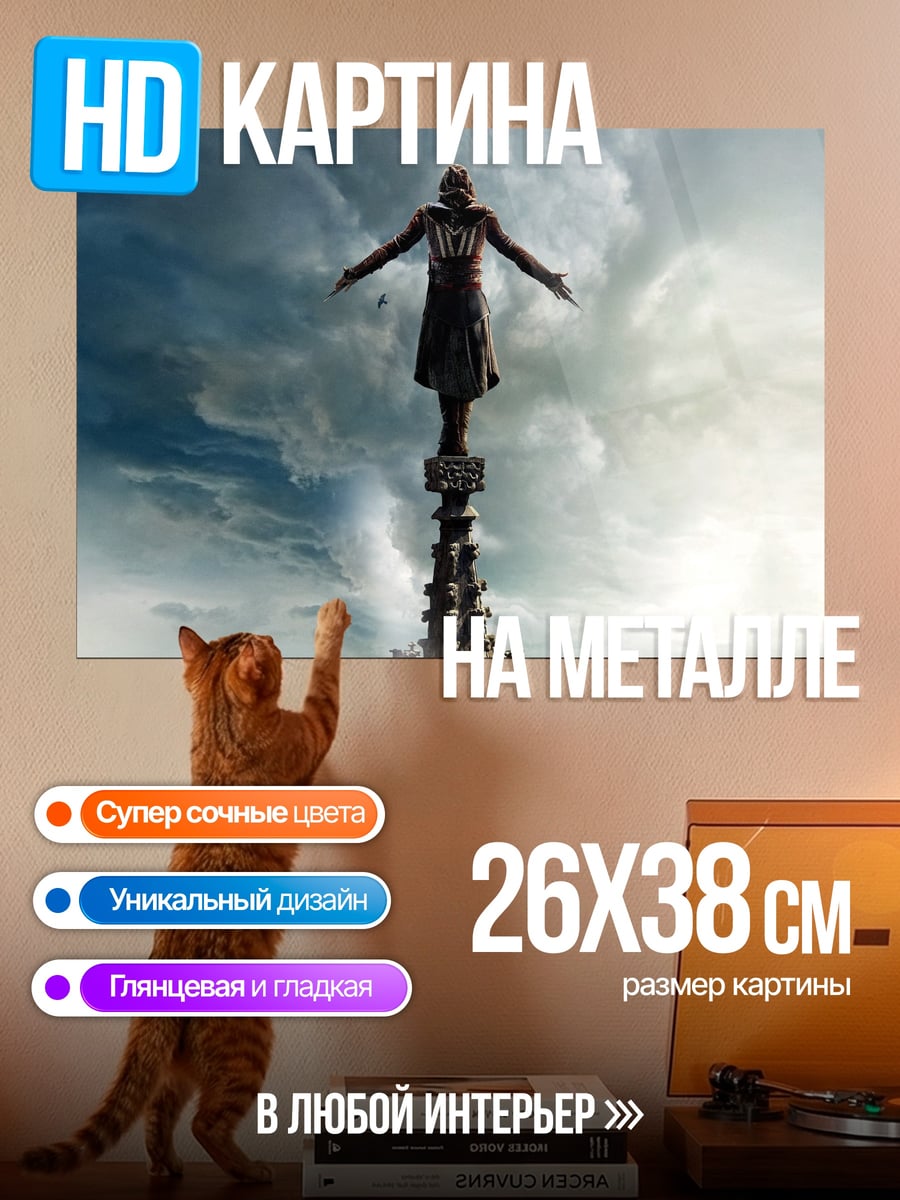 Картина на металле Человек на шпиле