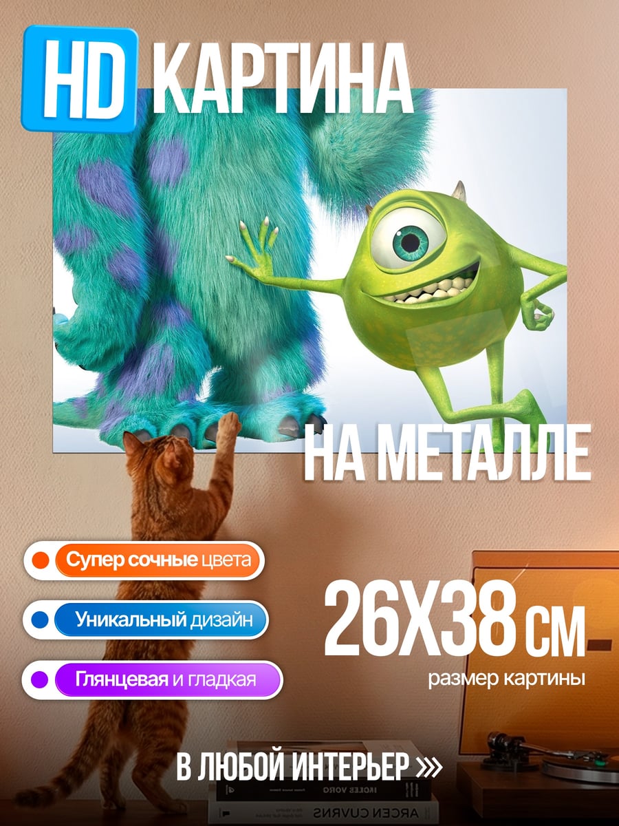 Картина на металле Майк и Салли
