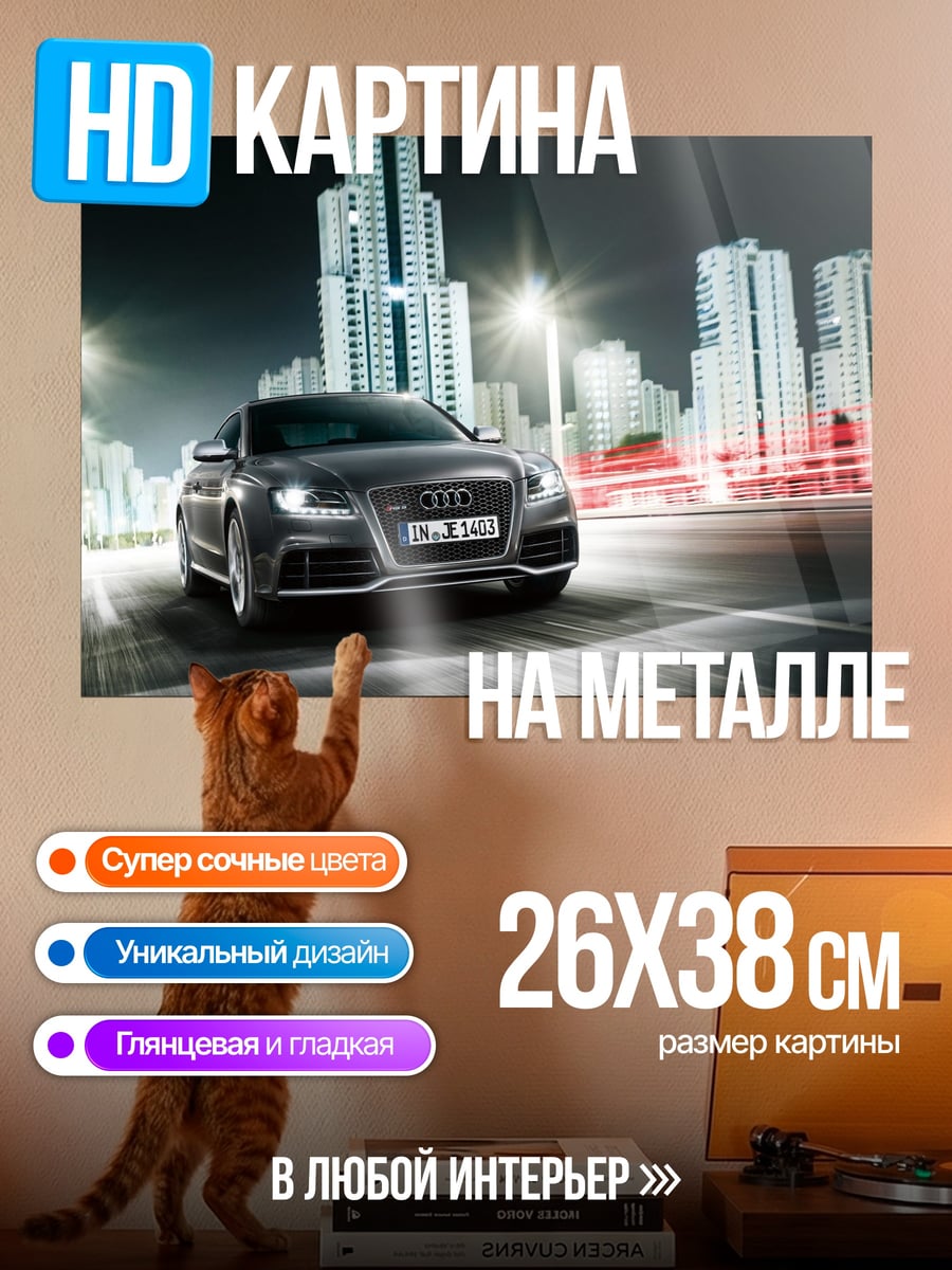 Картина на металле Audi RS3 Ночь