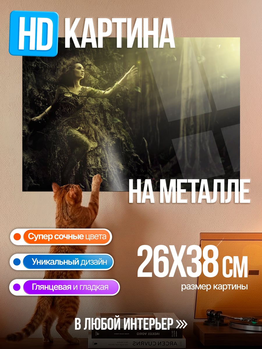 Картина на металле Лесная нимфа