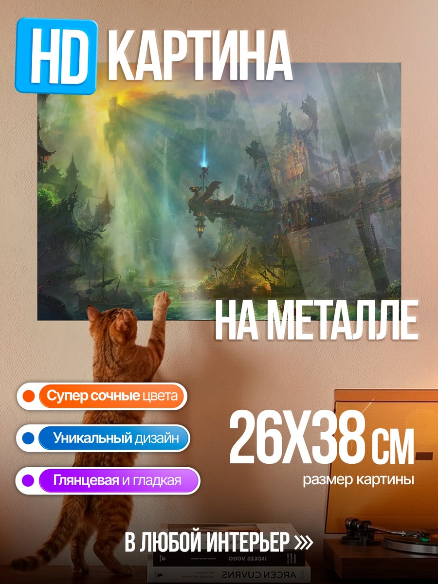 Картина на металле Фэнтезийный водопад