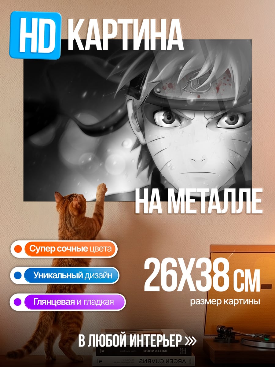 Картина на металле Наруто Узумаки портрет