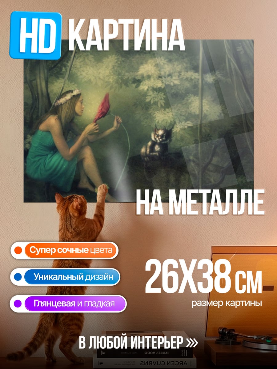 Картина на металле Девушка с котенком