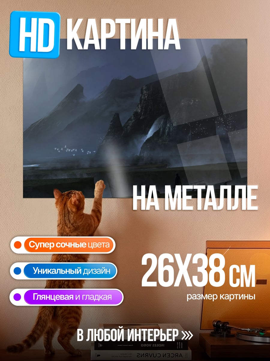 Картина на металле Мрачный пейзаж