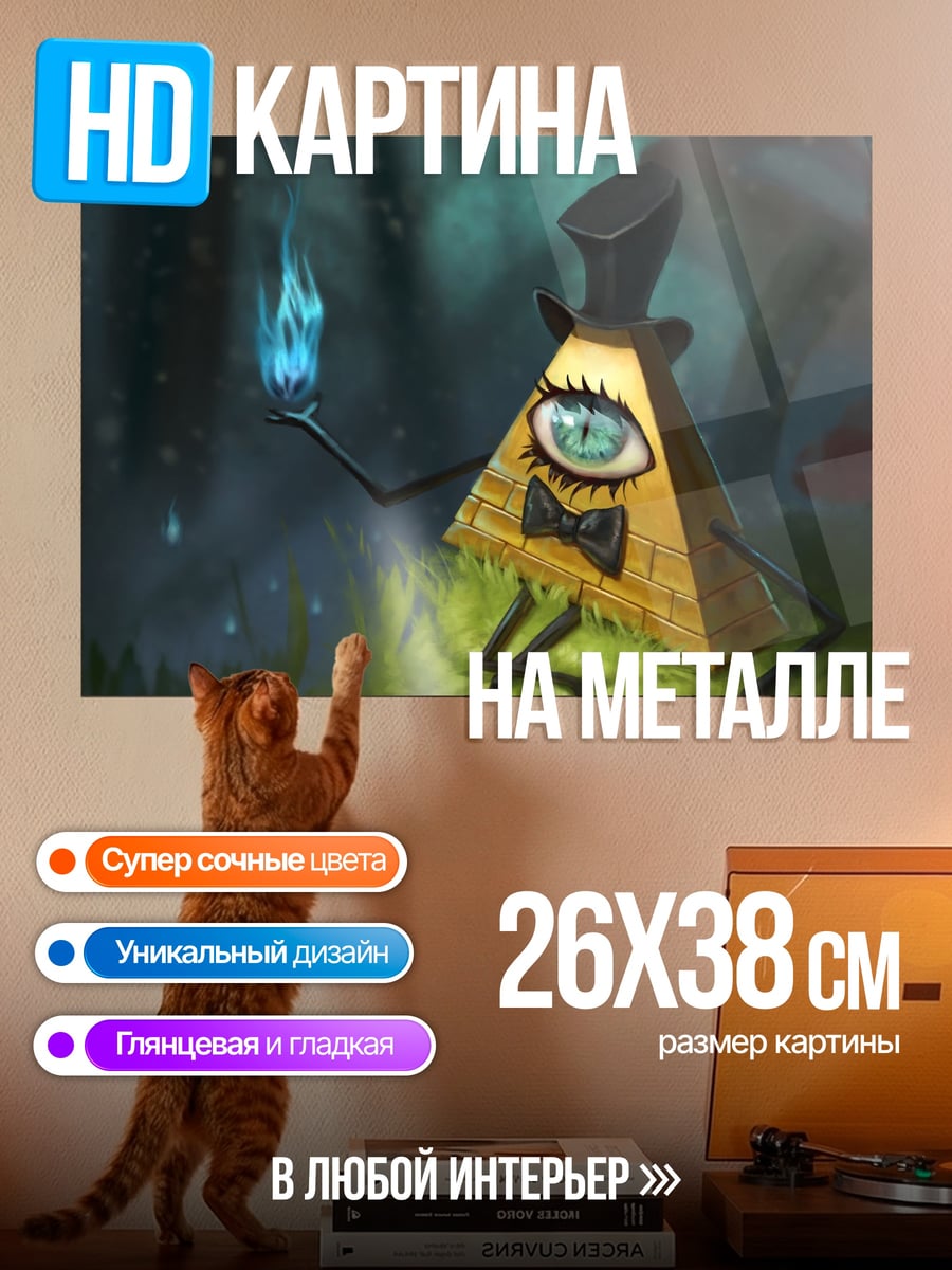 Картина на металле Треугольный демон