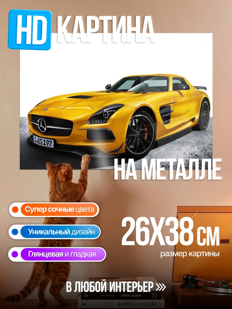 Картина на металле Желтый спорткар