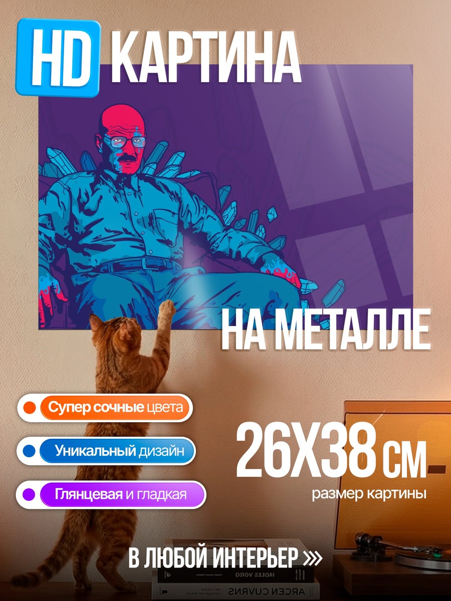 Картина на металле Странный человек в кресле