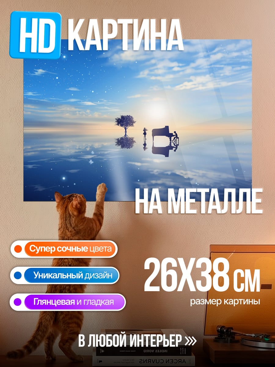 Картина на металле Пианино в воде