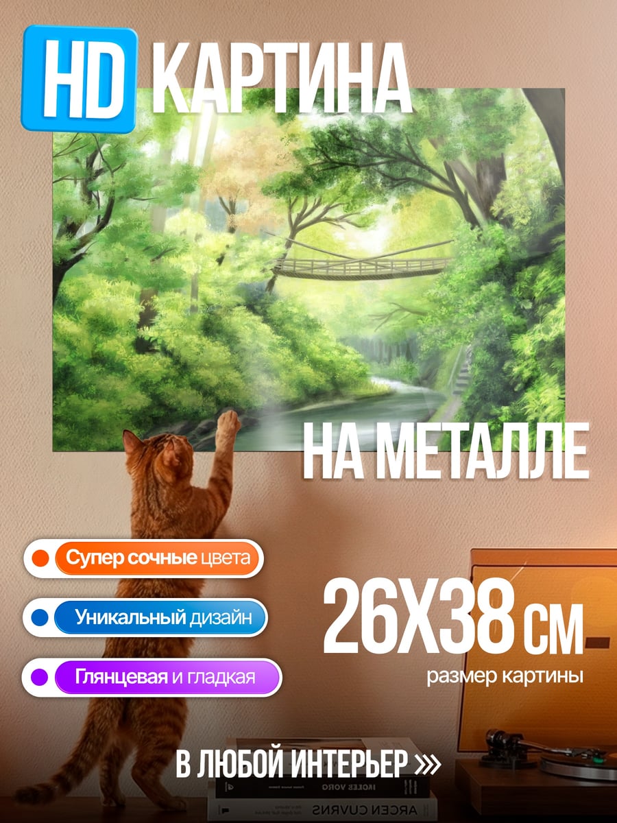 Картина на металле Лесная река с мостом