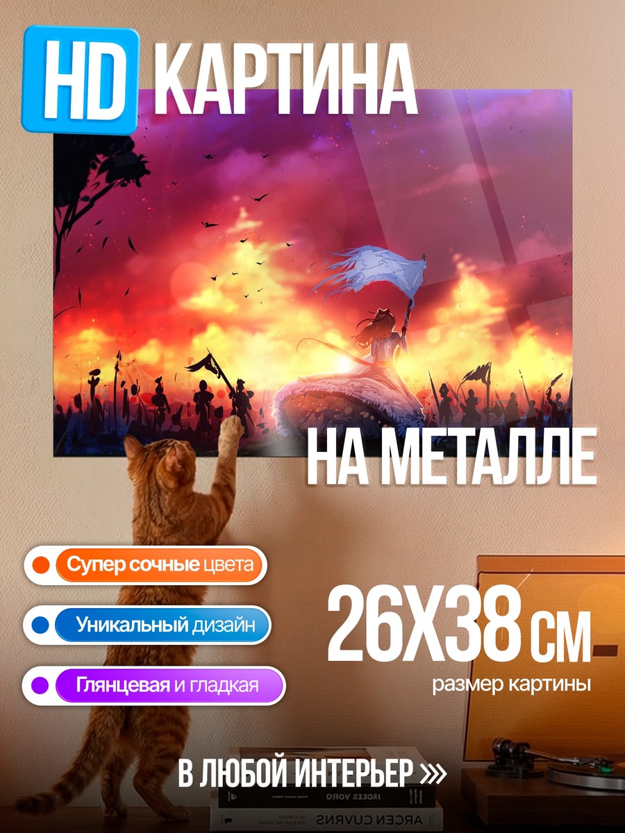 Картина на металле Битва на закате