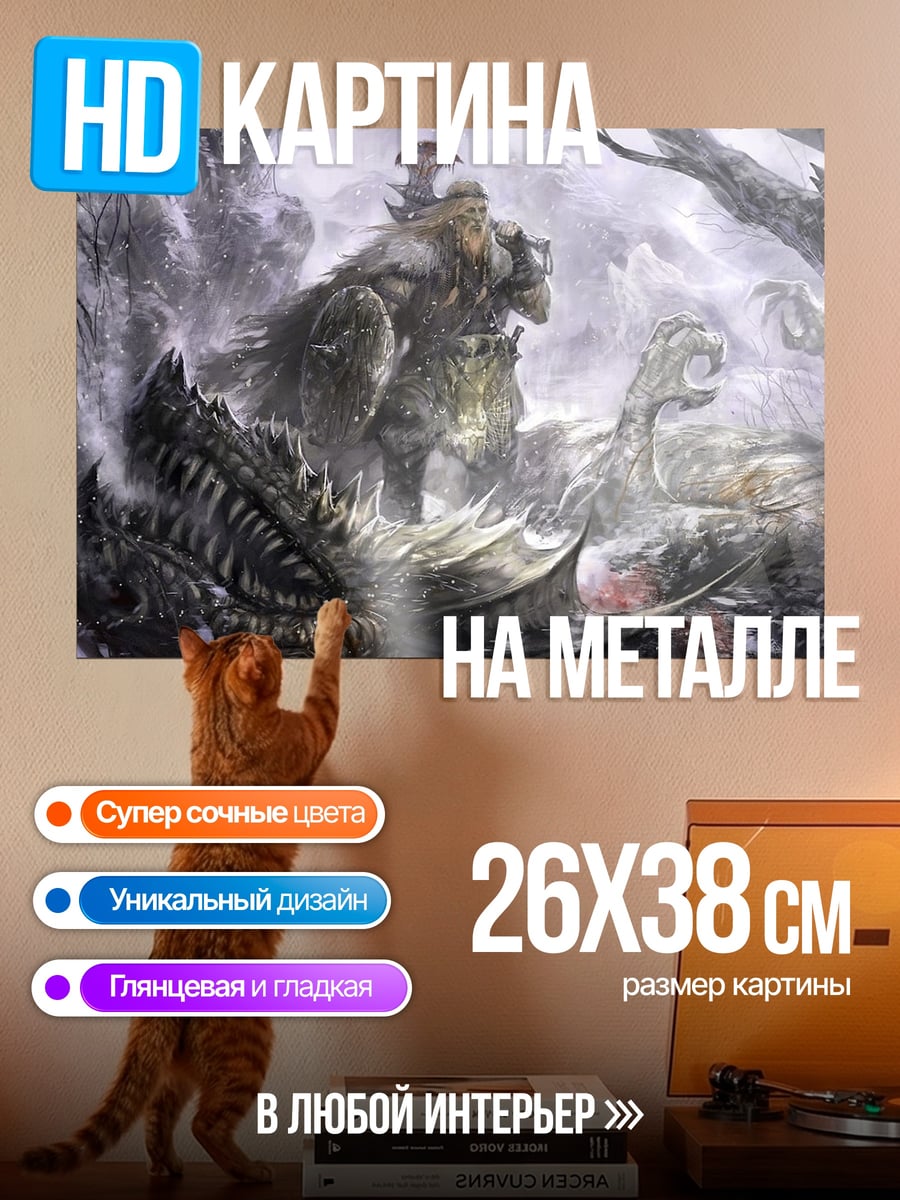 Картина на металле Битва с драконом