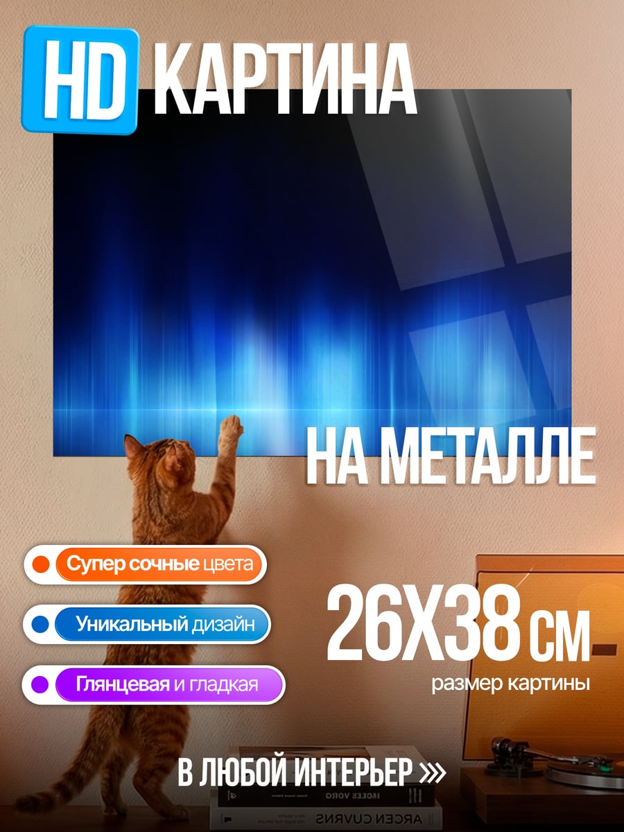 Картина на металле Синее свечение