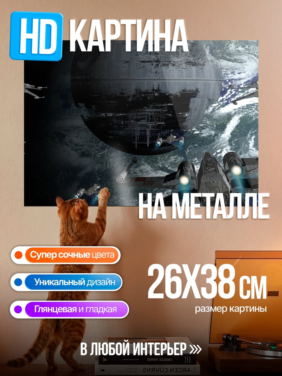 Картина на металле космическая битва