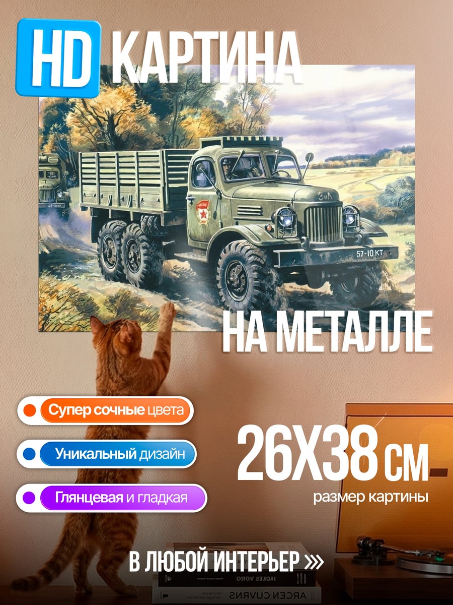 Картина на металле грузовик на дороге