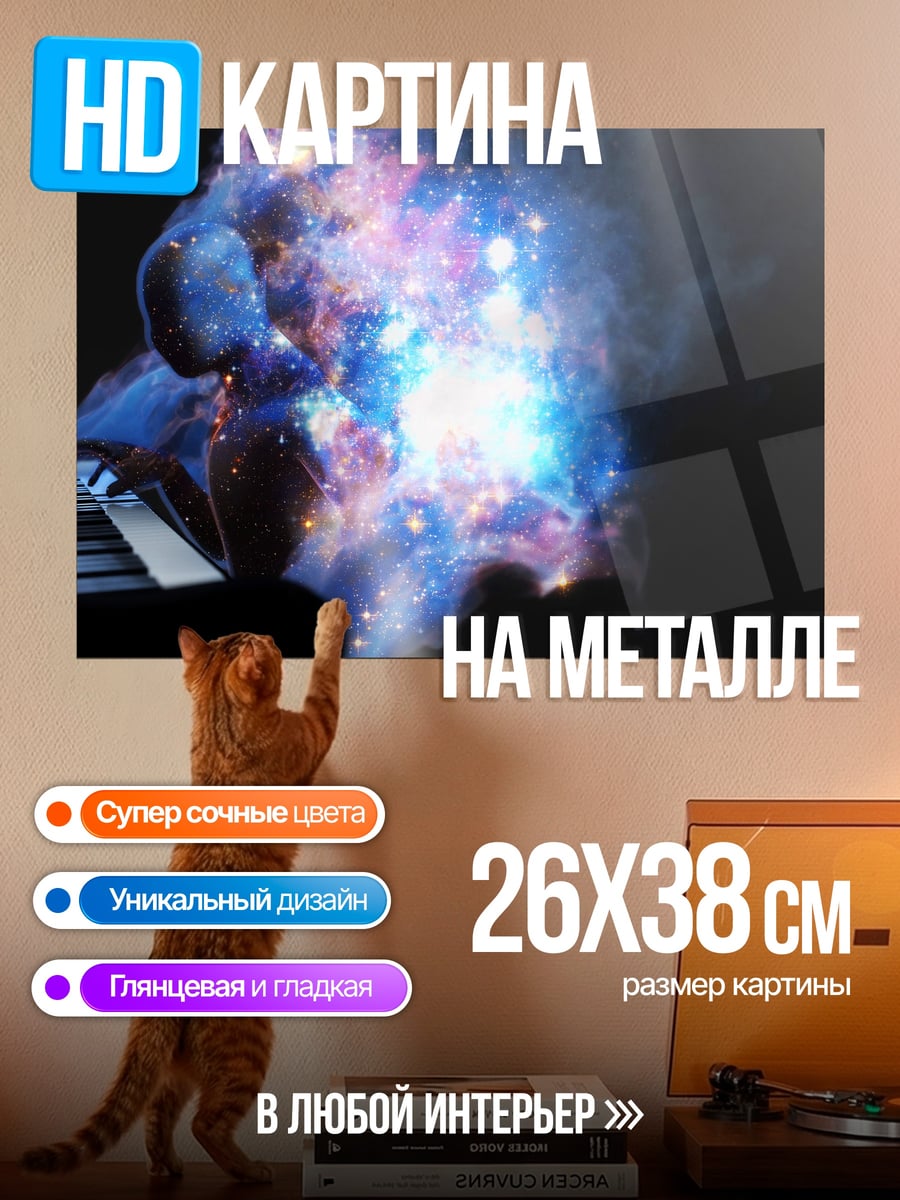Картина на металле Космический взрыв
