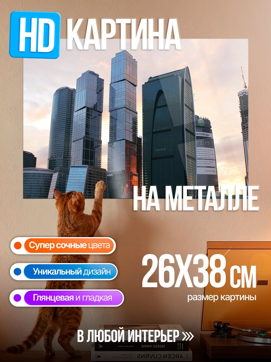 Картина на металле Современные небоскребы