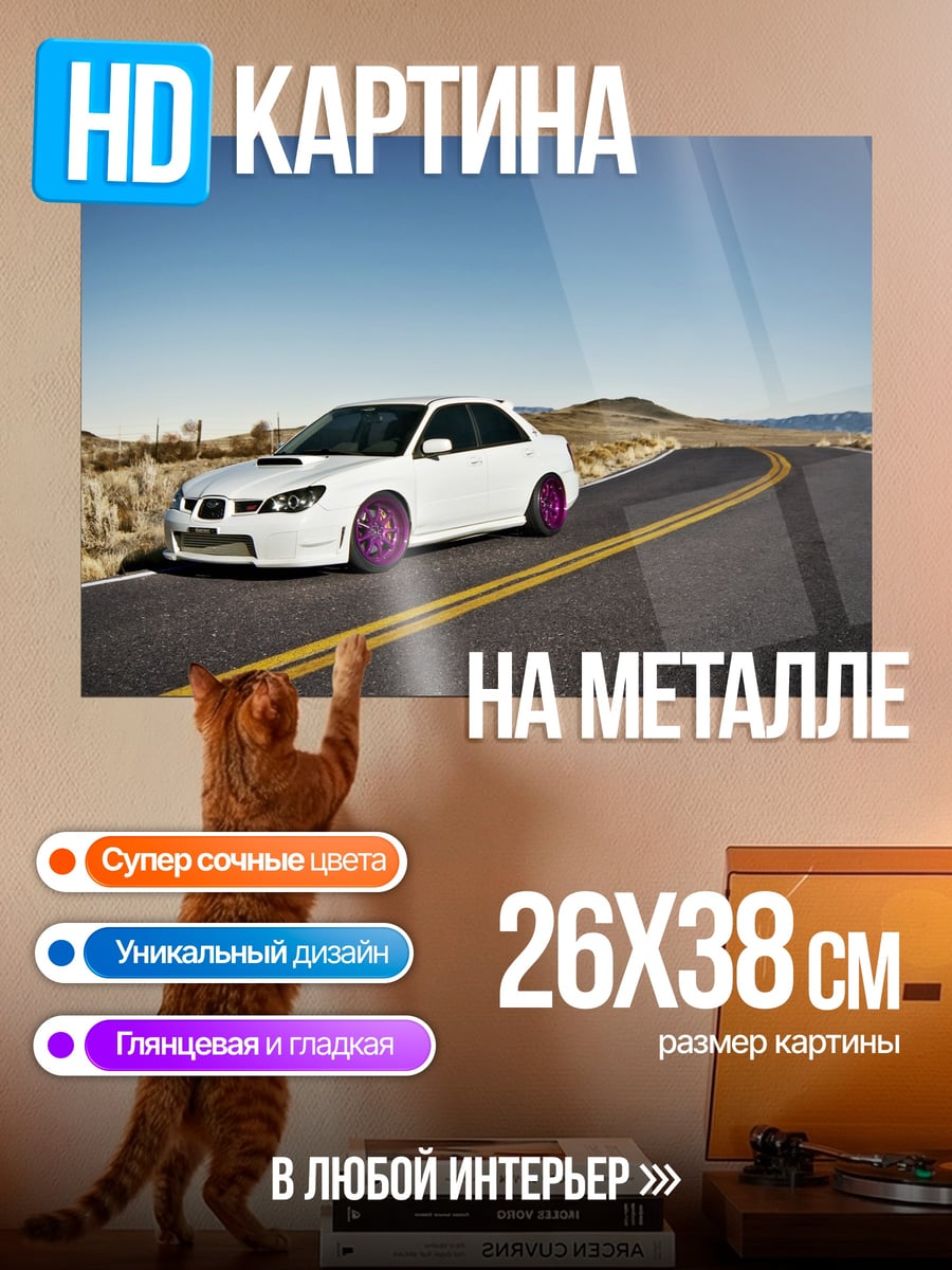 Картина на металле Белая машина дорога